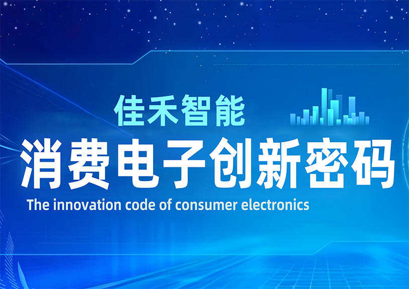 DeepSeek 眼中的yl23455永利智能：消费电子创新密码