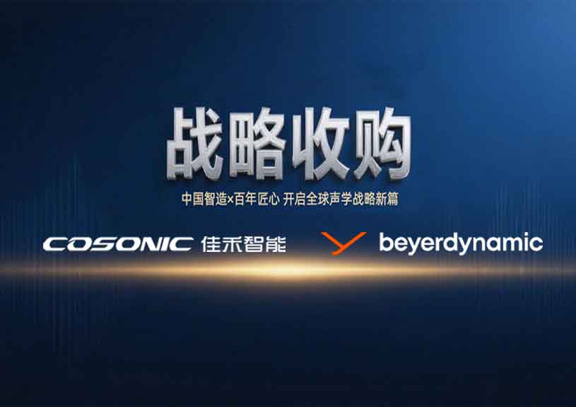 中国智造 × 德国声学传奇，yl23455永利智能开启新篇