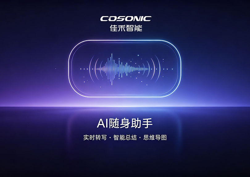 智能化重构语音记录，AI随身助手解决方案